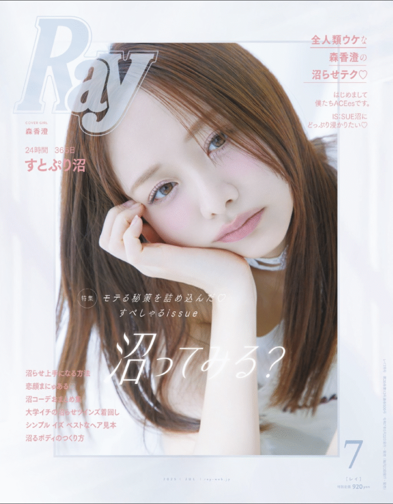 Ray7月号 | yomogyst〜食べられるよもぎ蒸し | yomogyst〜食べられるよもぎ蒸し