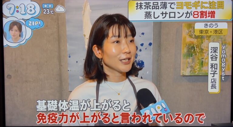 日テレZIP!のよもぎ特集にyomogyst〜食べられるよもぎ蒸し®︎が紹介されました。